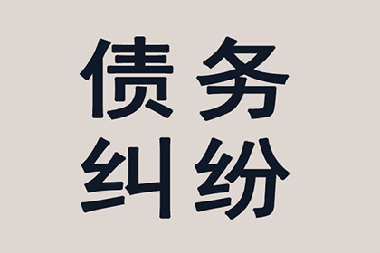 帮助金融科技公司全额讨回700万贷款本金